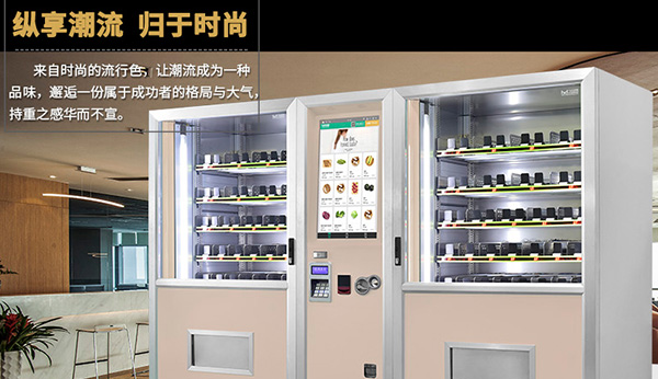 生鮮飲料售貨機(jī)
