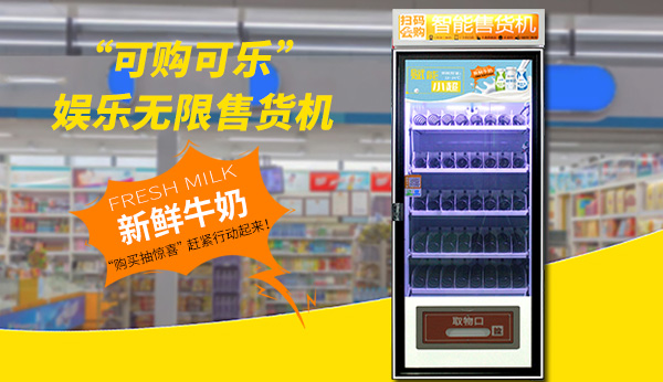 一元嗨購自動(dòng)售貨機(jī)